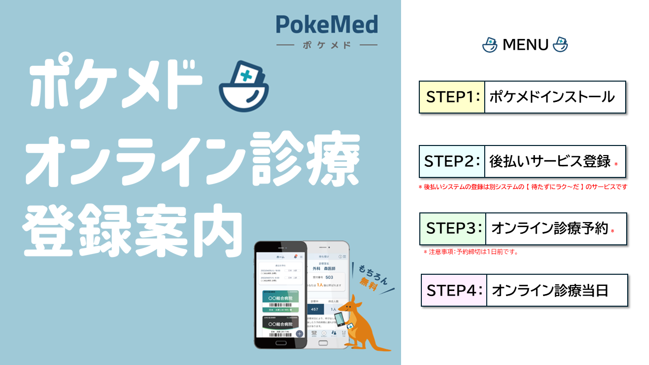ポケメド-オンライン診療-