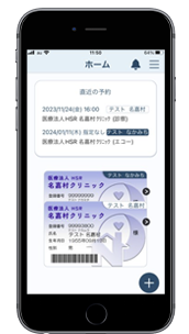 モバイル診察券