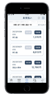 診療費履歴確認