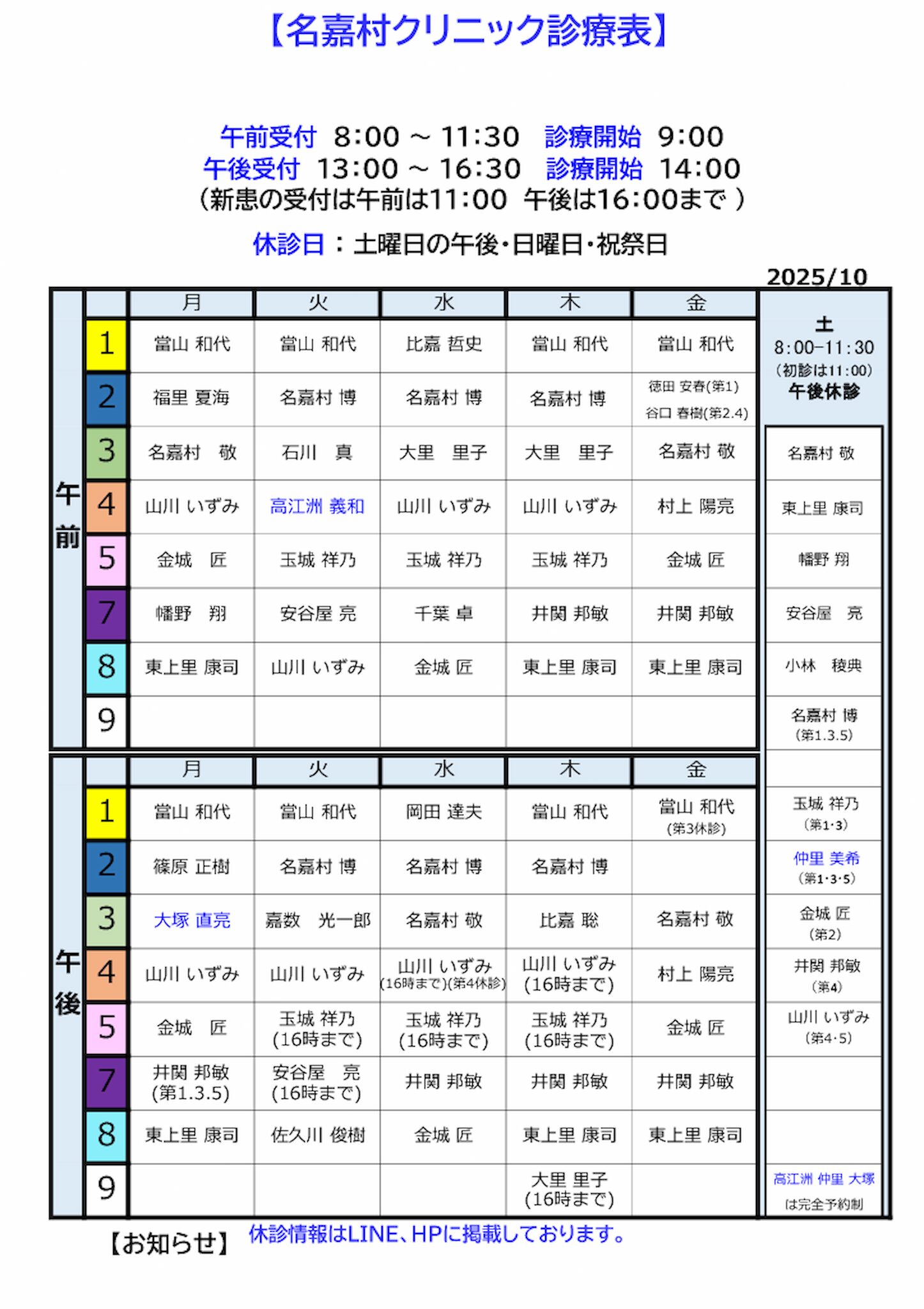 診療表（10月）